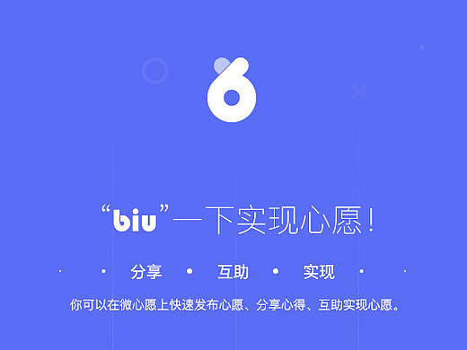 微心愿落地页动效设计