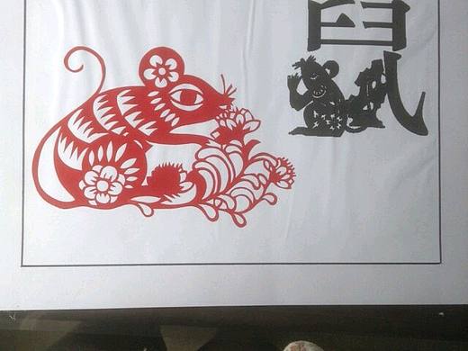 十二生肖剪纸