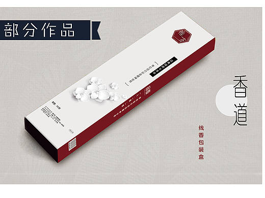 香道产品包装（个人主页-ZMTg3MDk0ODg=） - 包装 - 站酷设计师天娇原创素材 - 站酷ZCOOL