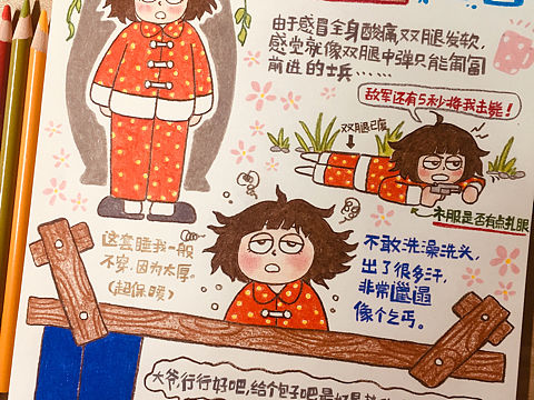 【全手绘手帐】感冒的我就像匍匐前行的士兵！！