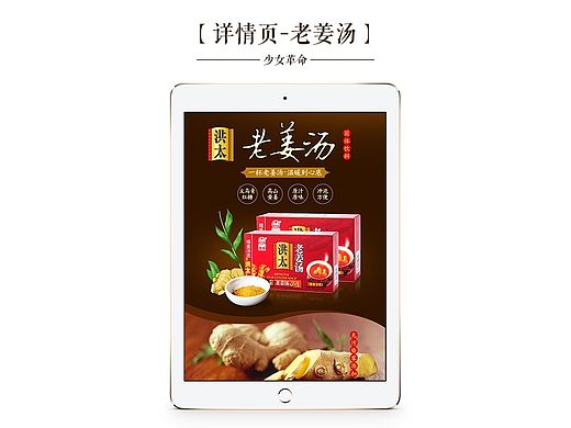 淘宝详情页/中国风描述页/义乌青红糖黑糖/美食特产/食品/甘蔗/蔗糖/速溶固体饮料/洪太老姜汤