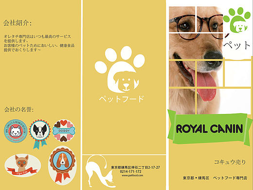 宠物食品三折页