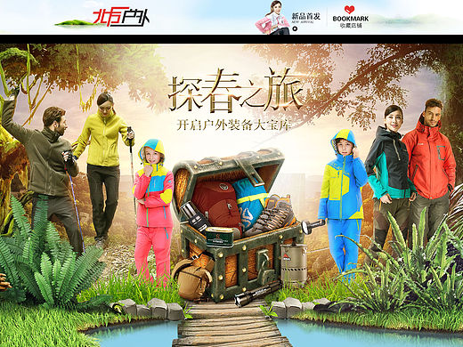 淘寶戶外裝備首頁(yè)（個(gè)人主頁(yè)-ZMTUzODM1MzI=） - 電商 - 站酷設(shè)計(jì)師浮生曄落原創(chuàng)素材 - 站酷ZCOOL