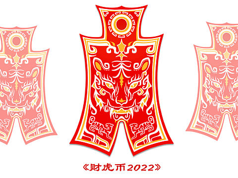 《财虎币2022》