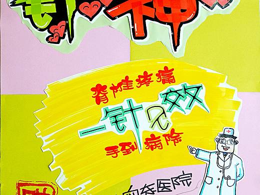 POP手绘天下