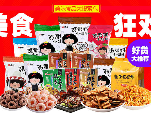 美食狂欢banner