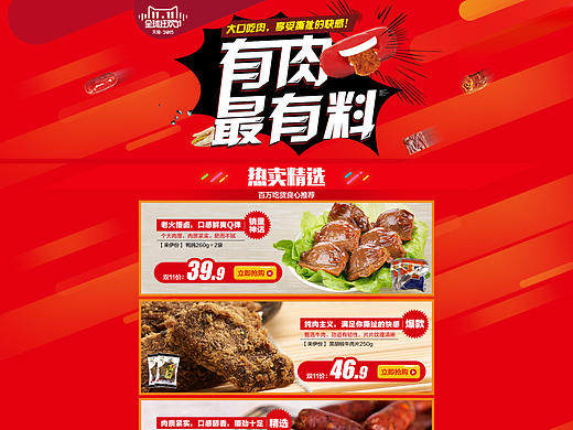 來伊份零食二級頁狂歡（個人主頁-ZMjAzNzE5NzY=） - 電商 - 站酷設(shè)計師wowziyuan原創(chuàng)素材 - 站酷ZCOOL