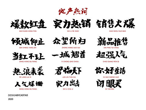 字体设计之地产热词