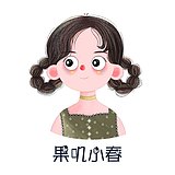 果叽小春的头像