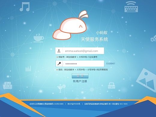 蚂蚁电商后台系统