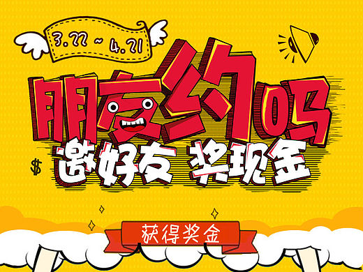 2016年3月H5活动页面