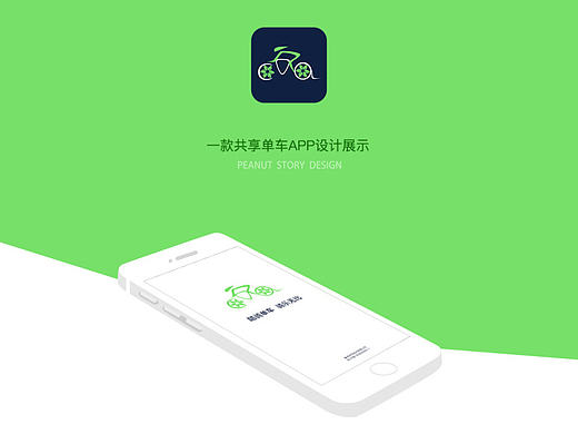 一款共享经济的APP