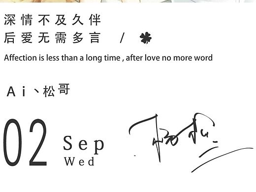 Ai松哥的每日一言