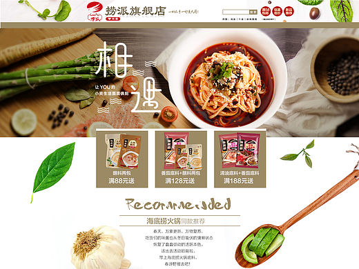 春季夏季食品頁(yè)面（個(gè)人主頁(yè)-ZMTU4MjcxMDg=） - 電商 - 站酷設(shè)計(jì)師420606574Q原創(chuàng)素材 - 站酷ZCOOL