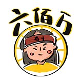 六佰万的头像