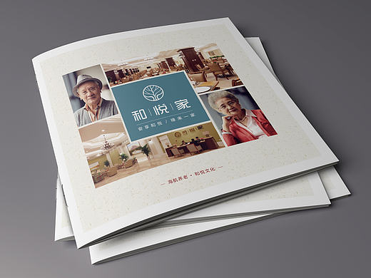 养老品牌画册设计