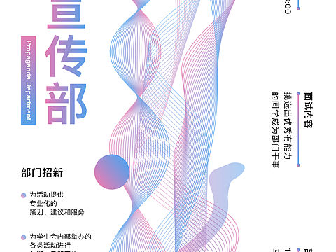 学生会招新海报