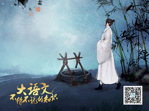 大语文系列海报