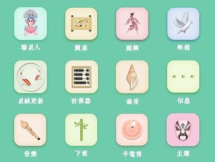 中国风手机主题图标设计