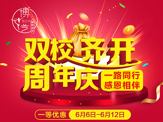 舞蹈培训活动海报