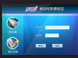 电影票验证UI设计