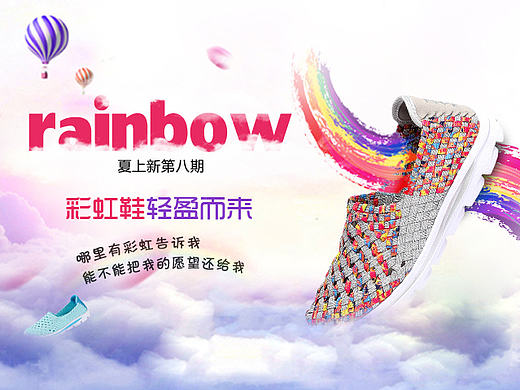 【彩虹鞋，轻盈而来】专题页面设计（个人主页-ZMTc1NDM3NDg=） - 运营设计 - 站酷设计师xdaor原创素材 - 站酷ZCOOL