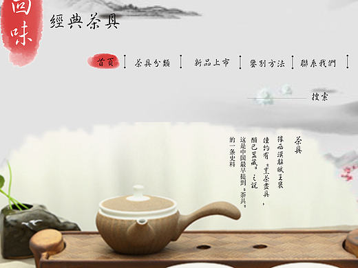 中国风网站
