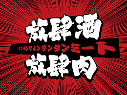 日式拉面店