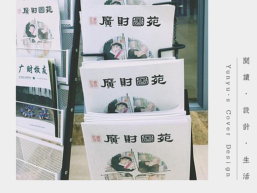 《广财图苑》期刊设计（个人主页-ZMTY3NjAxMjQ=） - 书籍/画册 - 站酷设计师云上三千米原创素材 - 站酷ZCOOL