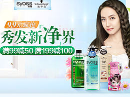 丝蕴施华蔻-天猫超市-A套餐-活动页面设计