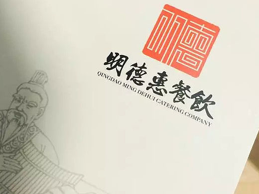 明德惠餐饮画册设计-悟本品牌顾问-企事业单位食堂托管运营机构!