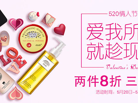 520化妆品海报