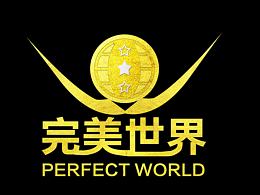 完美世界 