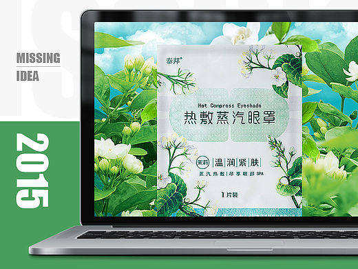 【MISSING设计】日化美妆类产品云南白药新品蒸汽眼罩产品详情页面 天猫tmall.com
