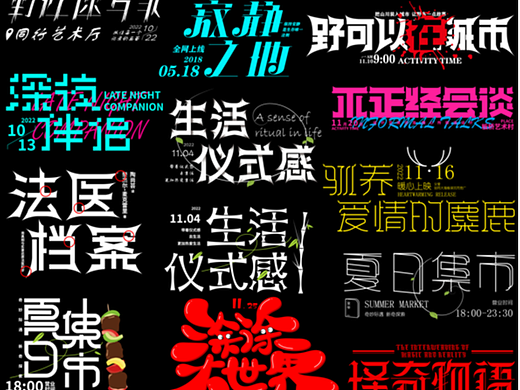 字体 第二期