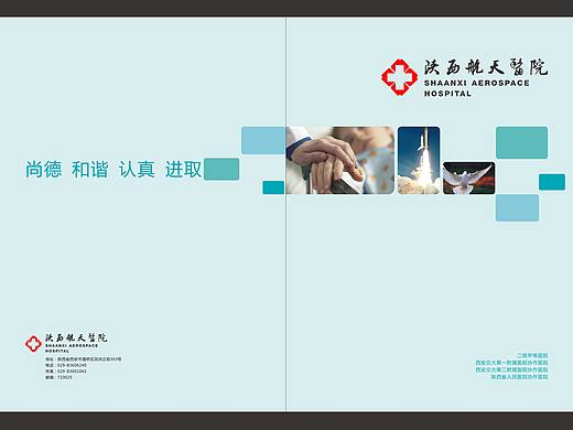 陕西航天医院画册（个人主页-ZMTY3ODMwODA=） - 书籍/画册 - 站酷设计师葵花子sunflower原创素材 - 站酷ZCOOL