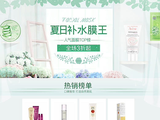 面膜