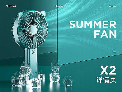 小家电风扇，个护清洁冲牙器渲染详情页