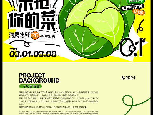 超市生鲜全视觉（蔬菜类）来抢你的菜 VEGETABLES……
