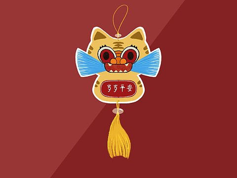 虎年平安符