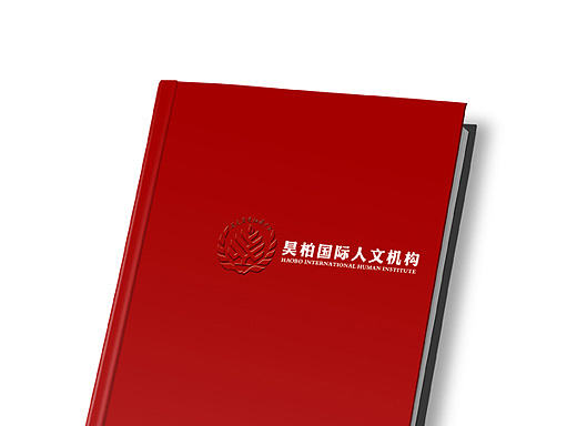 昊柏国际人文机构培训笔记本