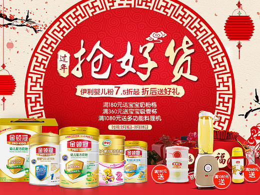 奶粉促销海报