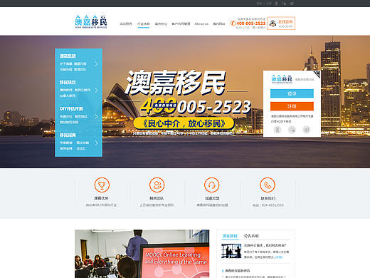 澳嘉移民网站首页设计top