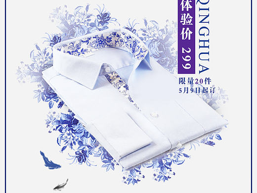 青花瓷衬衣