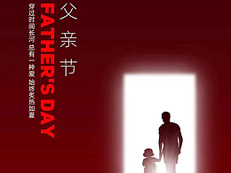 父亲节海报