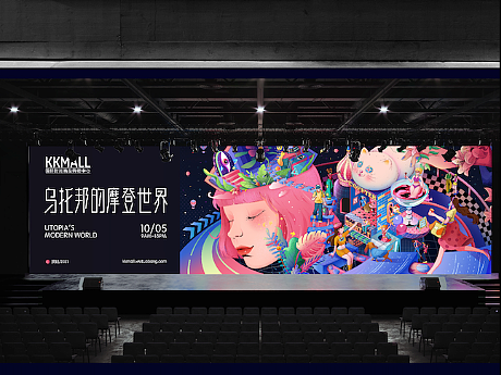 商业主视觉KV | 乌托邦的摩登世界