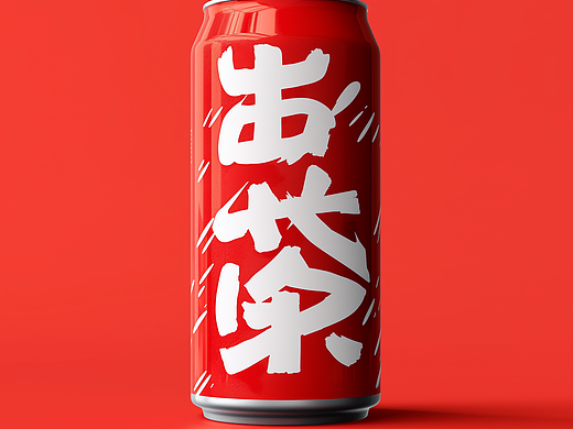 《出茶》饮料包装设计