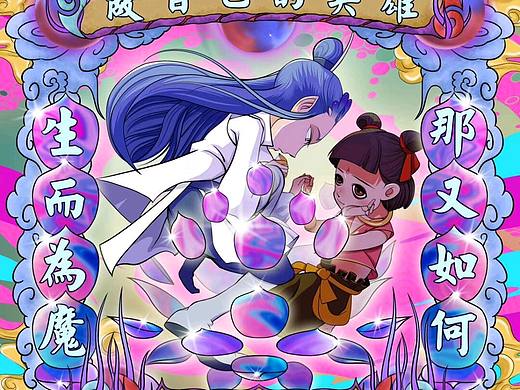 画了套哪吒魔童降世国潮风同人图