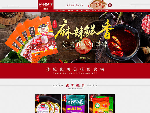 火锅料首页+火锅料海报