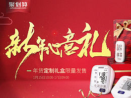 新年心意礼